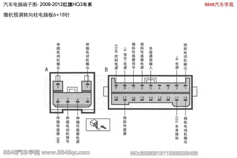2008-2012红旗HQ3车系-微机预调转向柱电脑板6 18针